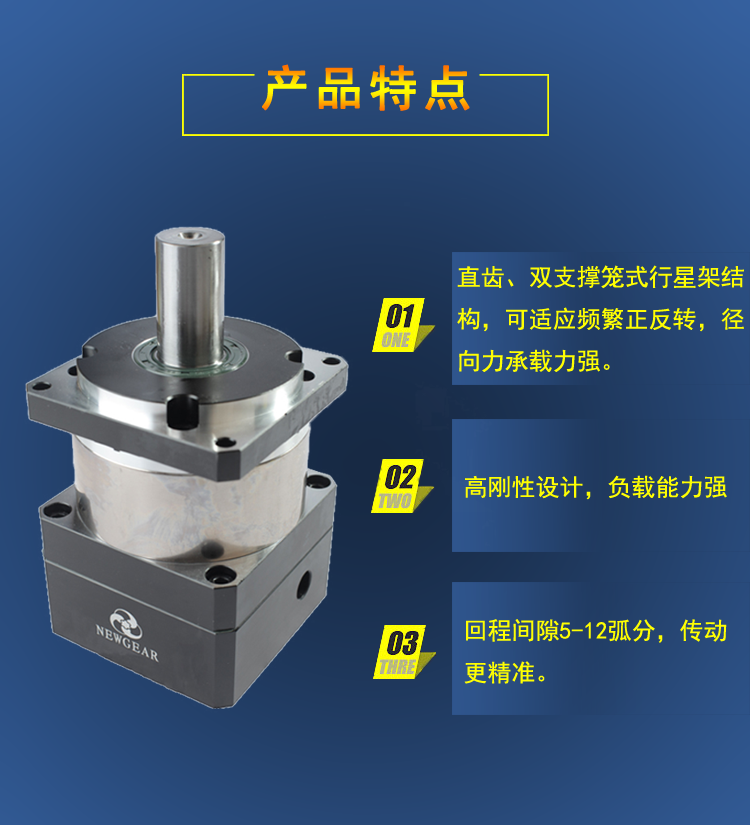  PR-150系列伺服行星減速機(jī)產(chǎn)品特點(diǎn)圖片