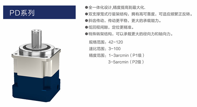 高精度行星齒輪減速機(jī)