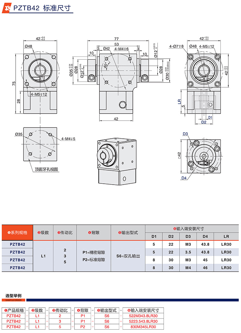 配伺服步進(jìn)直角換向器PZTB42標(biāo)準(zhǔn)尺寸