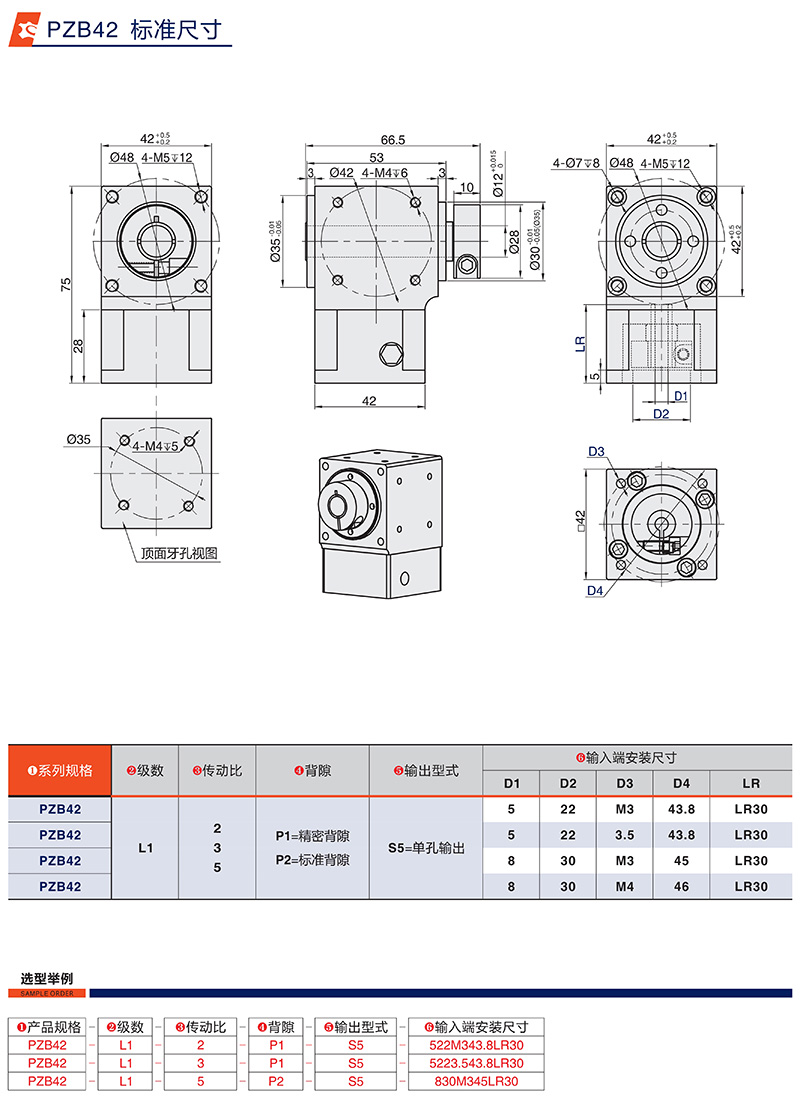 直角90度伺服換向器PZB42標(biāo)準(zhǔn)尺寸