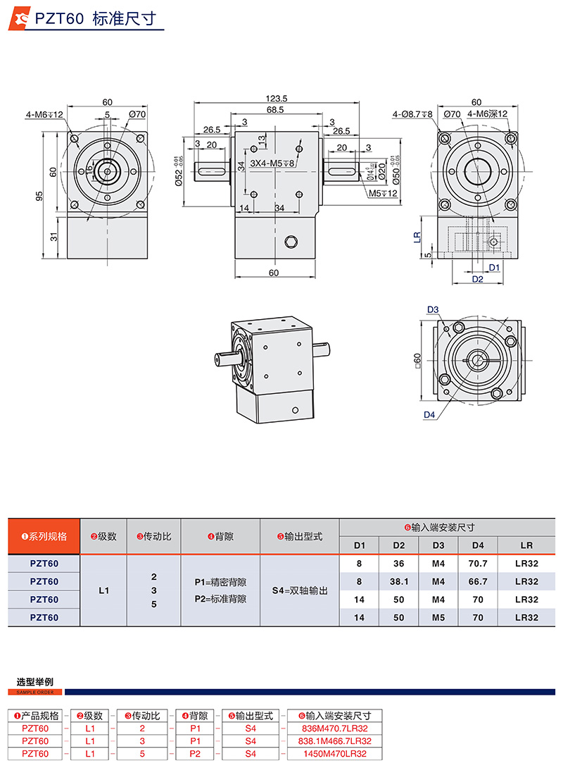 行星轉(zhuǎn)向器PZT60標(biāo)準(zhǔn)尺寸