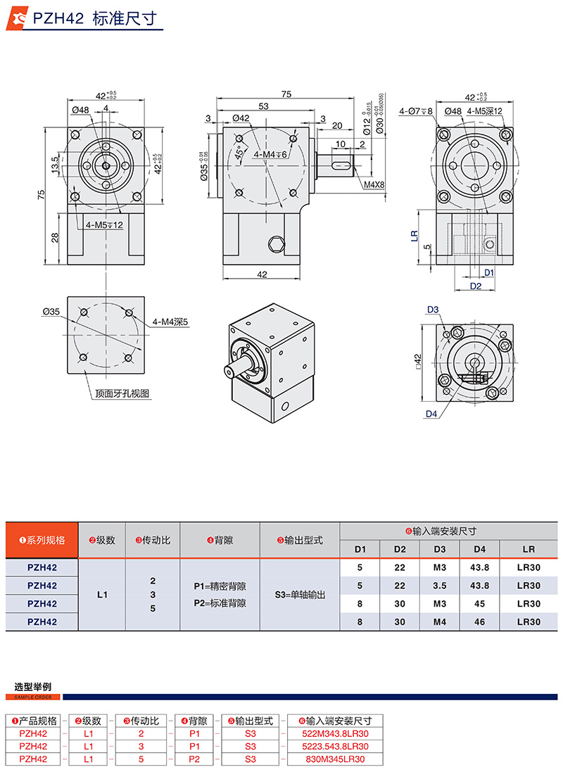 直角行星換向器廠家PZH42標準尺寸