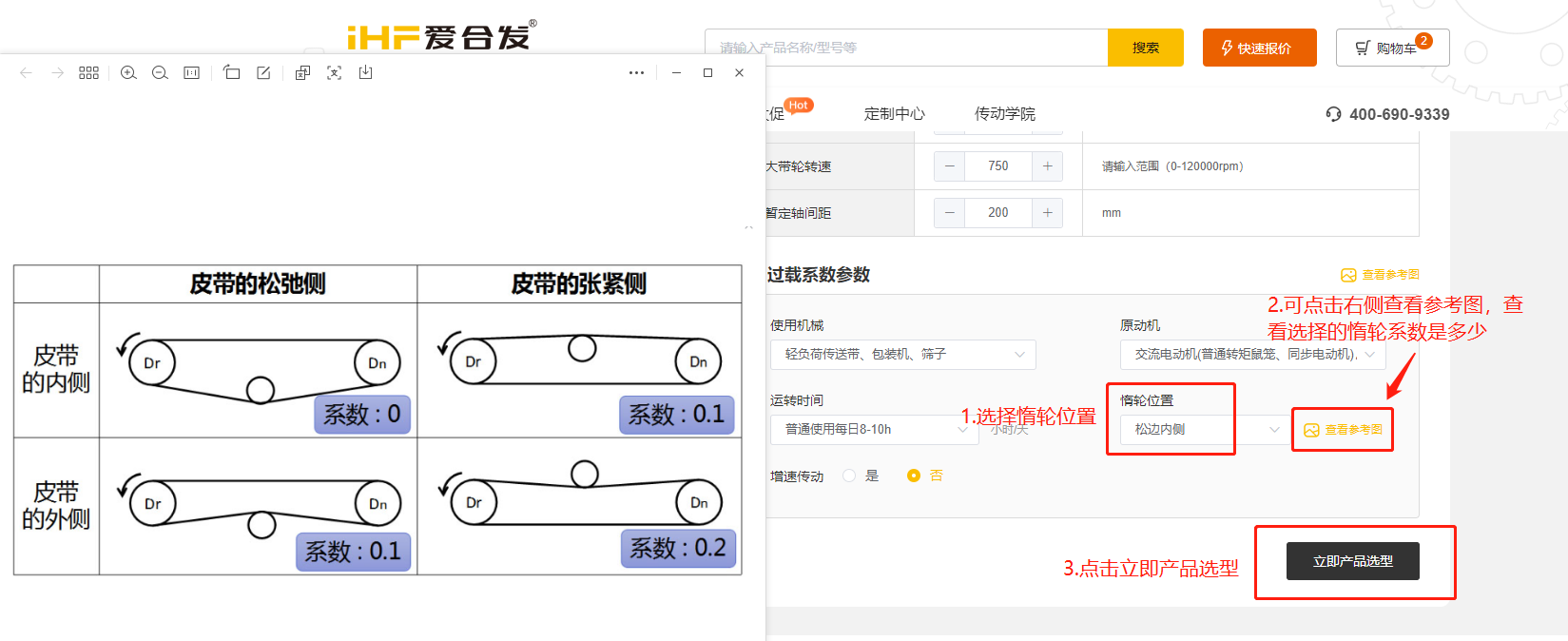 愛(ài)合發(fā)FA自動(dòng)化選型采購(gòu)平臺(tái)同步帶輪計(jì)算選型