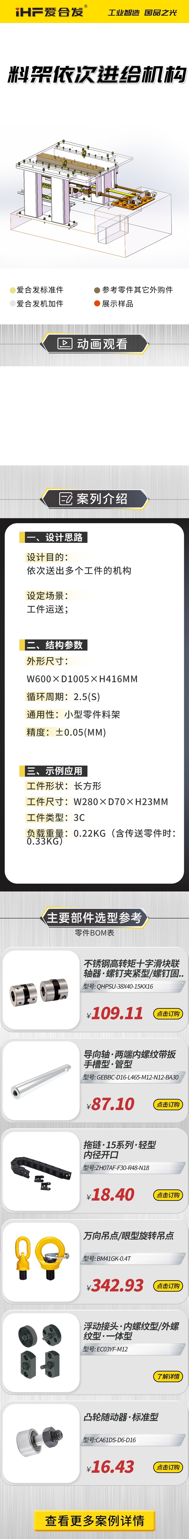 案例剖析：愛合發(fā)料雜架依次進(jìn)給機(jī)構(gòu)！