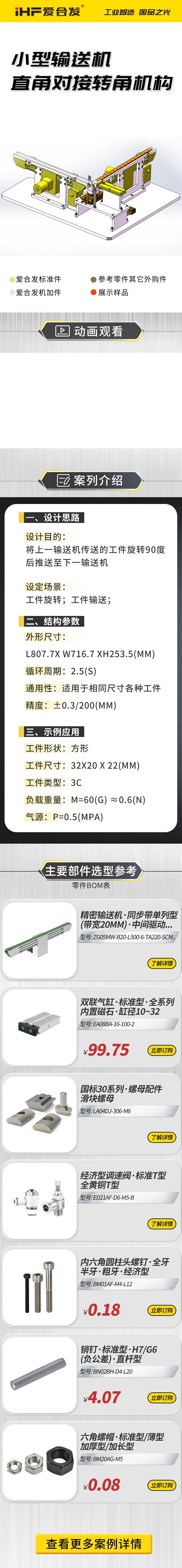 案例剖析：愛合發(fā)小型輸送機直角對接轉(zhuǎn)角機構(gòu)