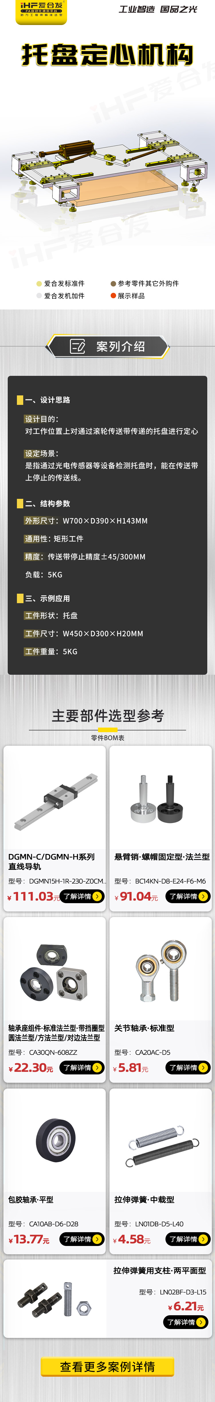 愛合發(fā)：案例分析，托盤定心機(jī)構(gòu)