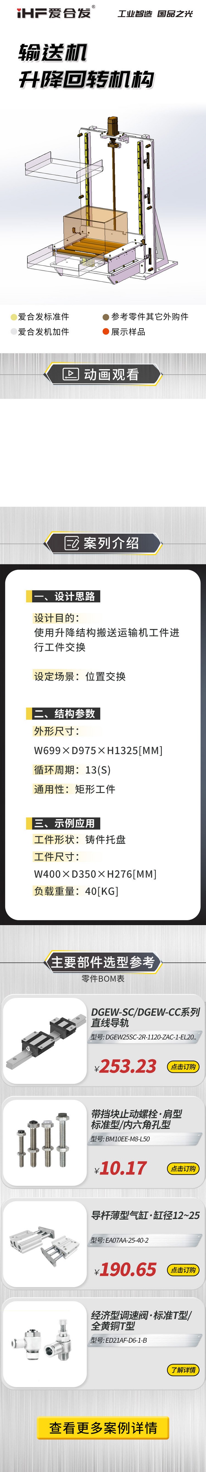 案例剖析：愛(ài)合發(fā)輸送機(jī)升降回轉(zhuǎn)機(jī)構(gòu)！