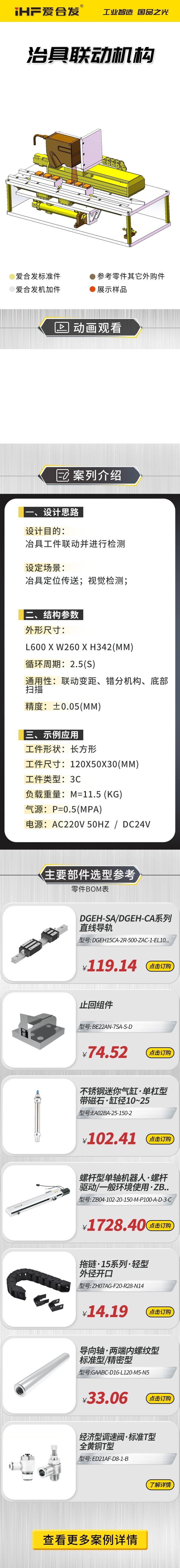 案例剖析：愛合發(fā)治具聯(lián)動機構！